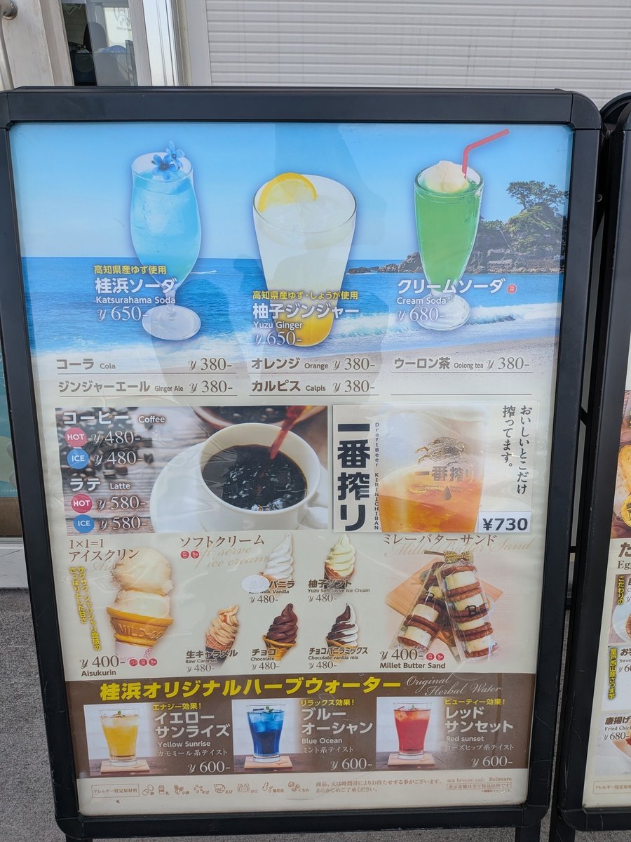 桂浜で提供されているドリンクやソフトクリームのメニューボード。高知県産の素材を使った桂浜ソーダなどが並ぶ。