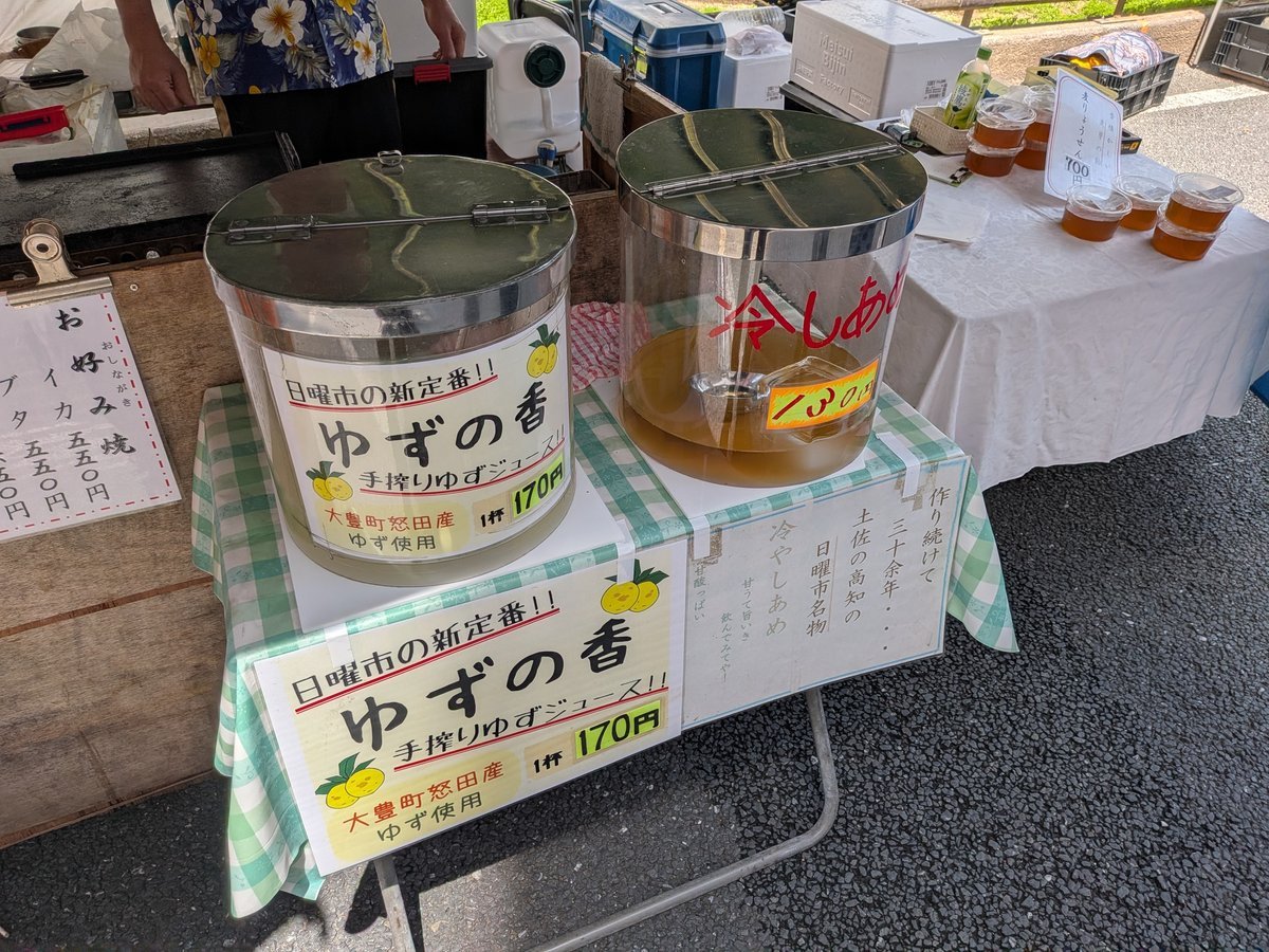「ゆずの香」と書かれたゆずジュースと冷やしあめのドリンクが並ぶ屋台。