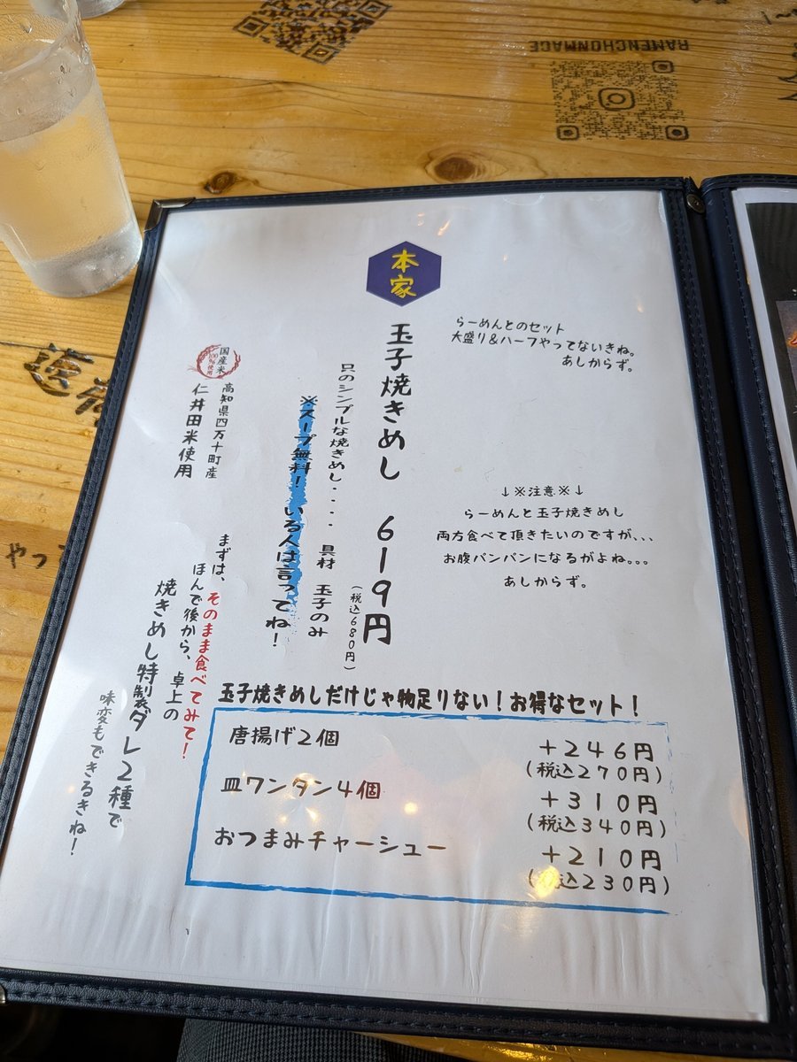 「玉子焼きめし」のメニューページ。単品やラーメンとのセット、大盛りやハーフのオプション、唐揚げや皿ワンタン、おつまみチャーシューなどのサイドメニューが紹介されている。