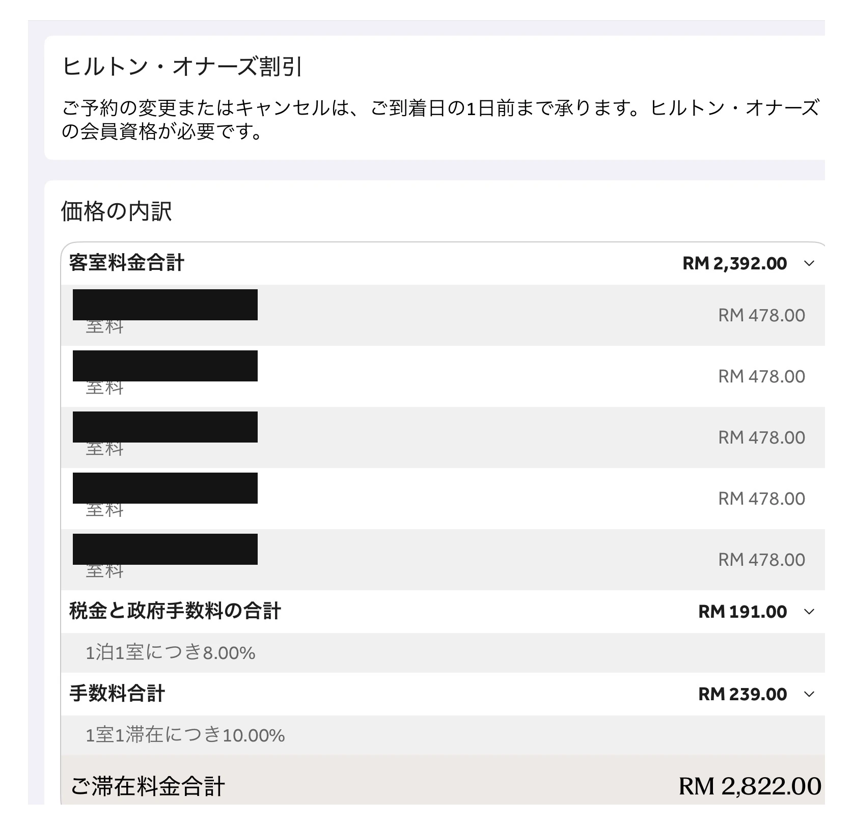 ヒルトン・クアラルンプール 現金予約の見積もり画面 デラックスルーム5泊 ご滞在料金合計RM2,822