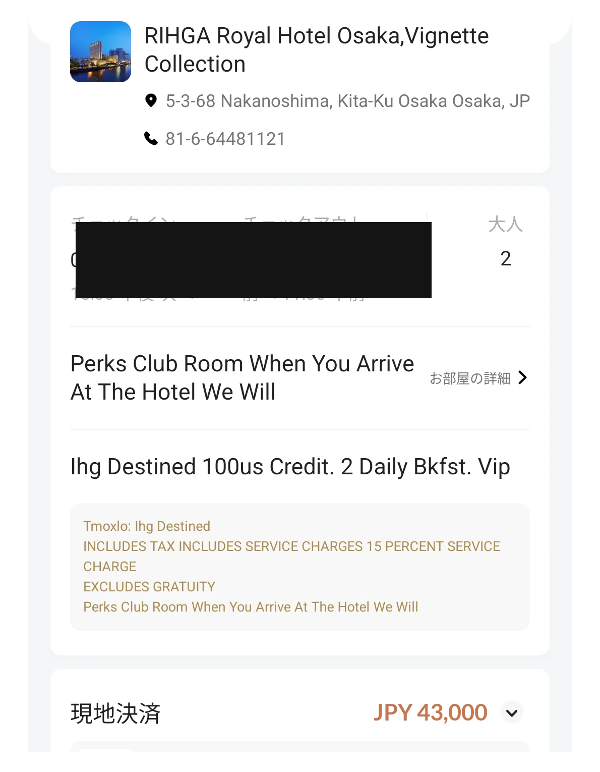 HoteLuxの予約画面。IHG Destinedレートの現地決済43,000円(日付は伏せています)