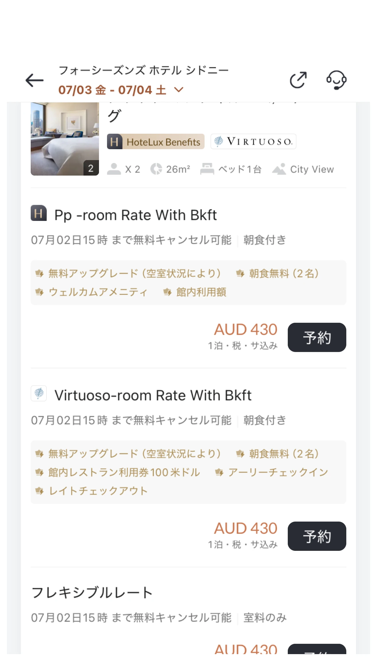 ホテラックスアプリのフォーシーズンズ ホテル シドニー予約画面。HoteLux BenefitsバッジとVirtuosoバッジが並列表示され、各特典プランがAUD430で比較できる状態を示す。
