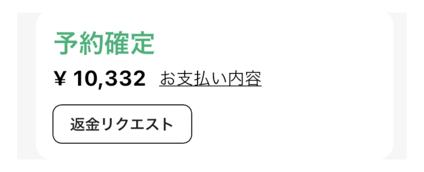Klookで予約したクアラルンプール空港送迎の予約確定画面。支払い総額10,332円