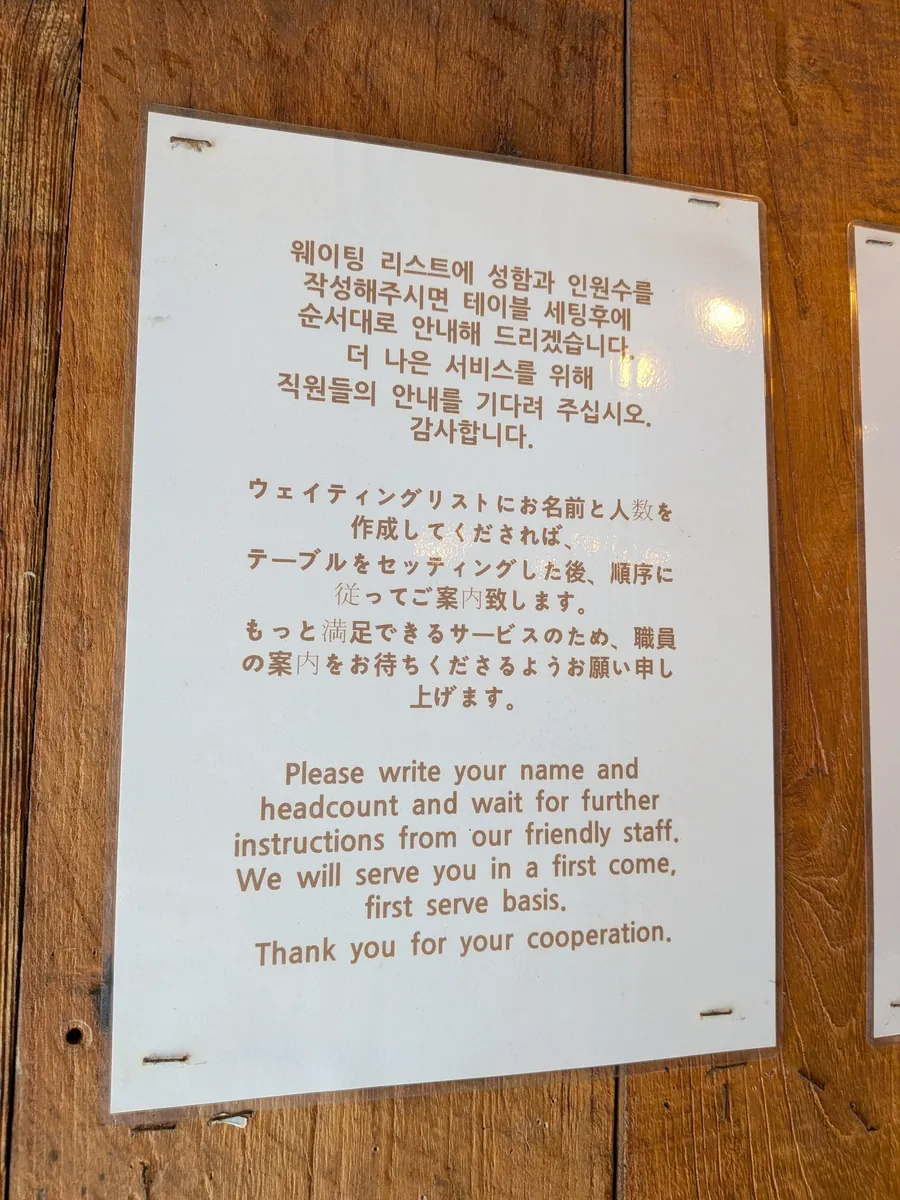 順番待ち（ウェイティングリスト）の案内。多言語表記