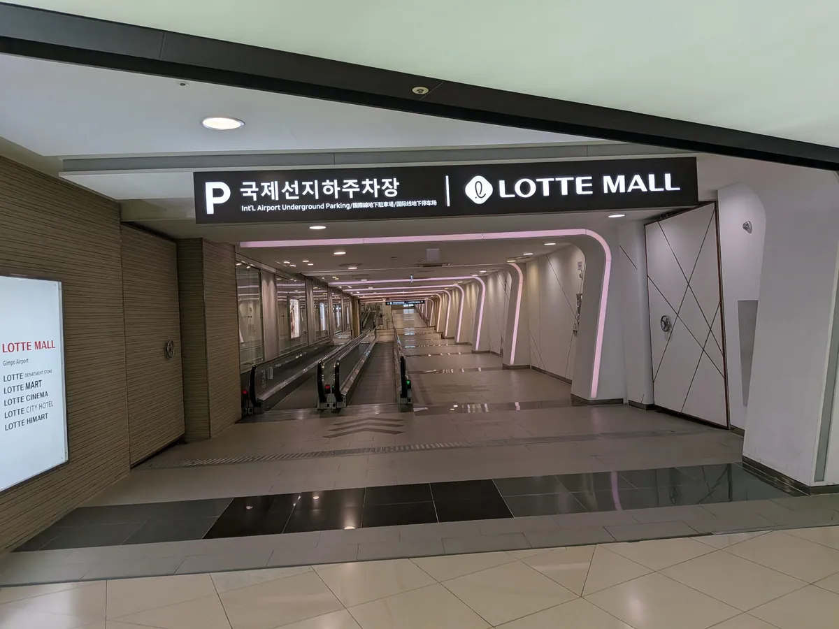 金浦空港から直結するLOTTE MALL（ロッテモール）の入口。動く歩道でつながる地下通路