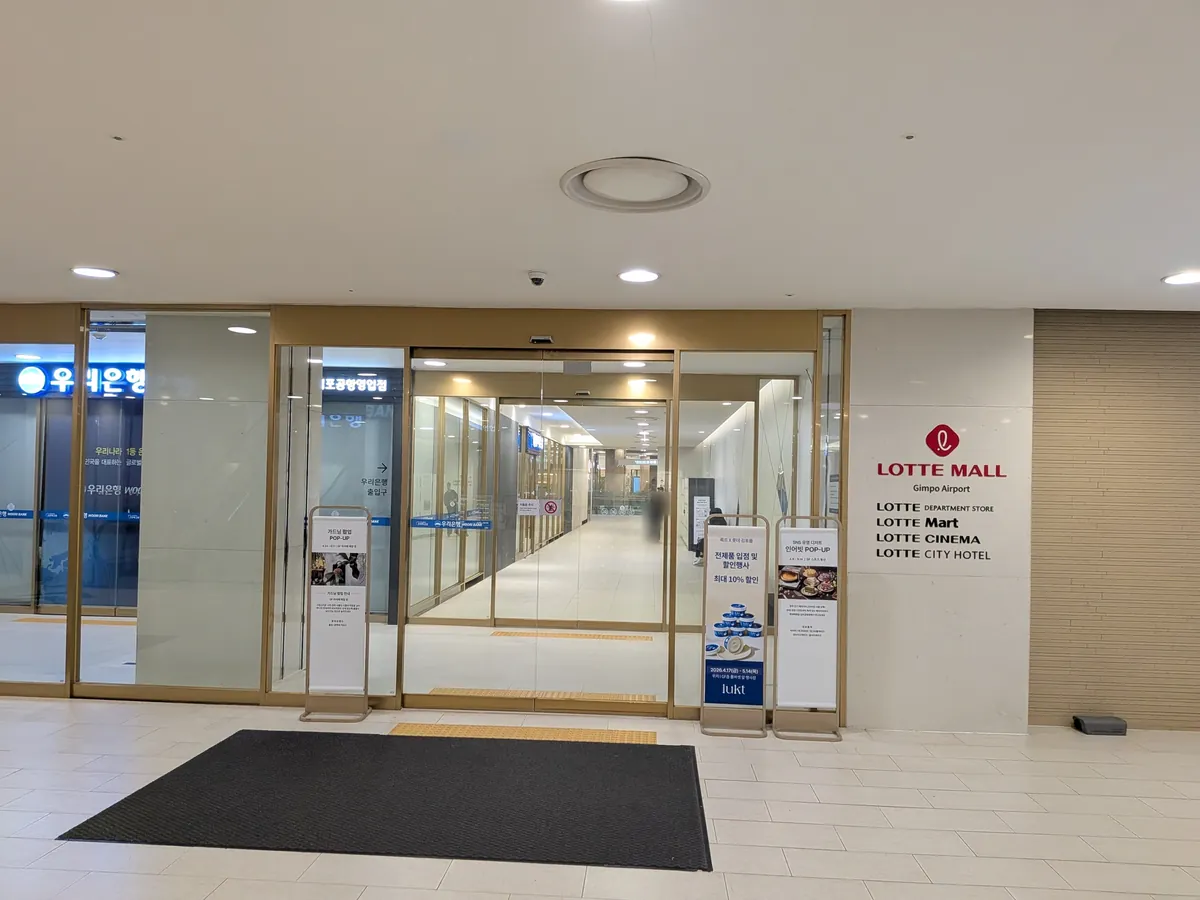 LOTTE MALL 金浦空港店の入口（自動ドアとロッテのロゴ）
