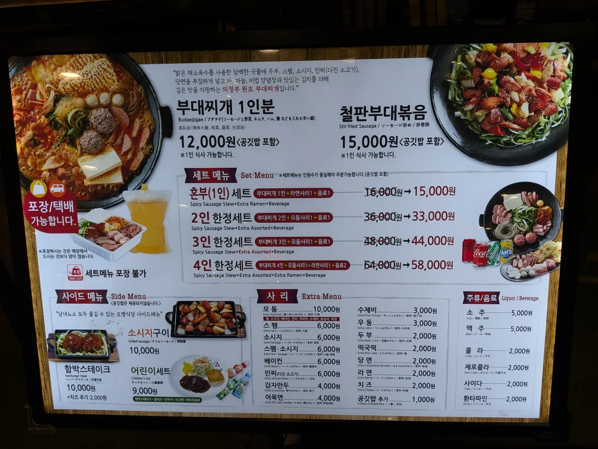 部隊チゲのメニューと価格表