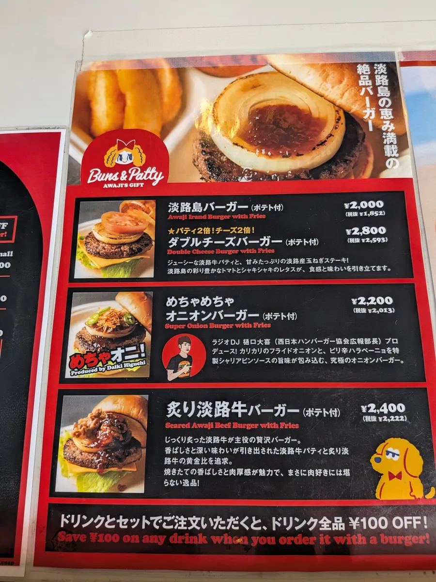 淡路島バーガーなどBuns & Pattyのバーガーメニュー表と価格