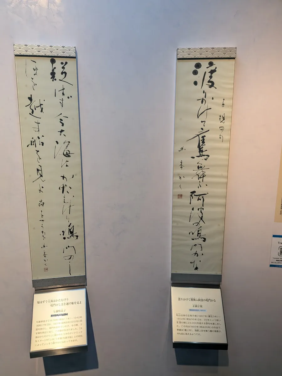 与謝野晶子と正岡子規が鳴門・うずしおを詠んだ短冊の文学展示