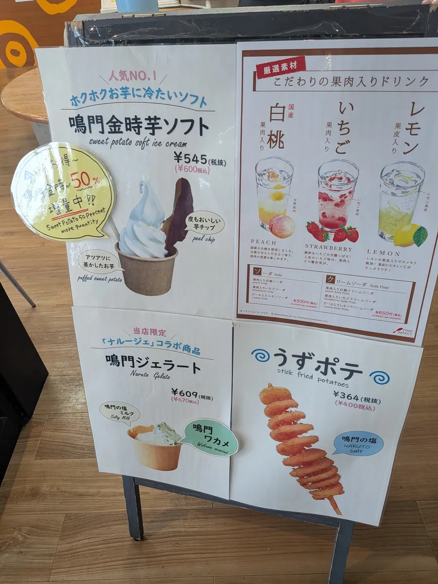エスカヒル鳴門売店のメニュー看板。鳴門金時芋ソフトクリームとうずポテ、果肉入りドリンクの案内