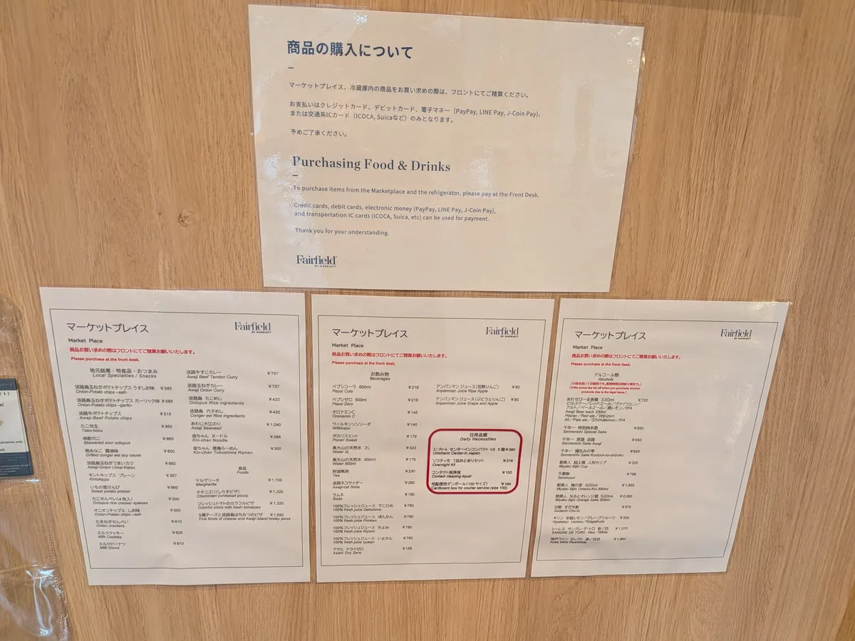 マーケットプレイスの商品料金表と購入案内（フロント精算・キャッシュレス）の掲示