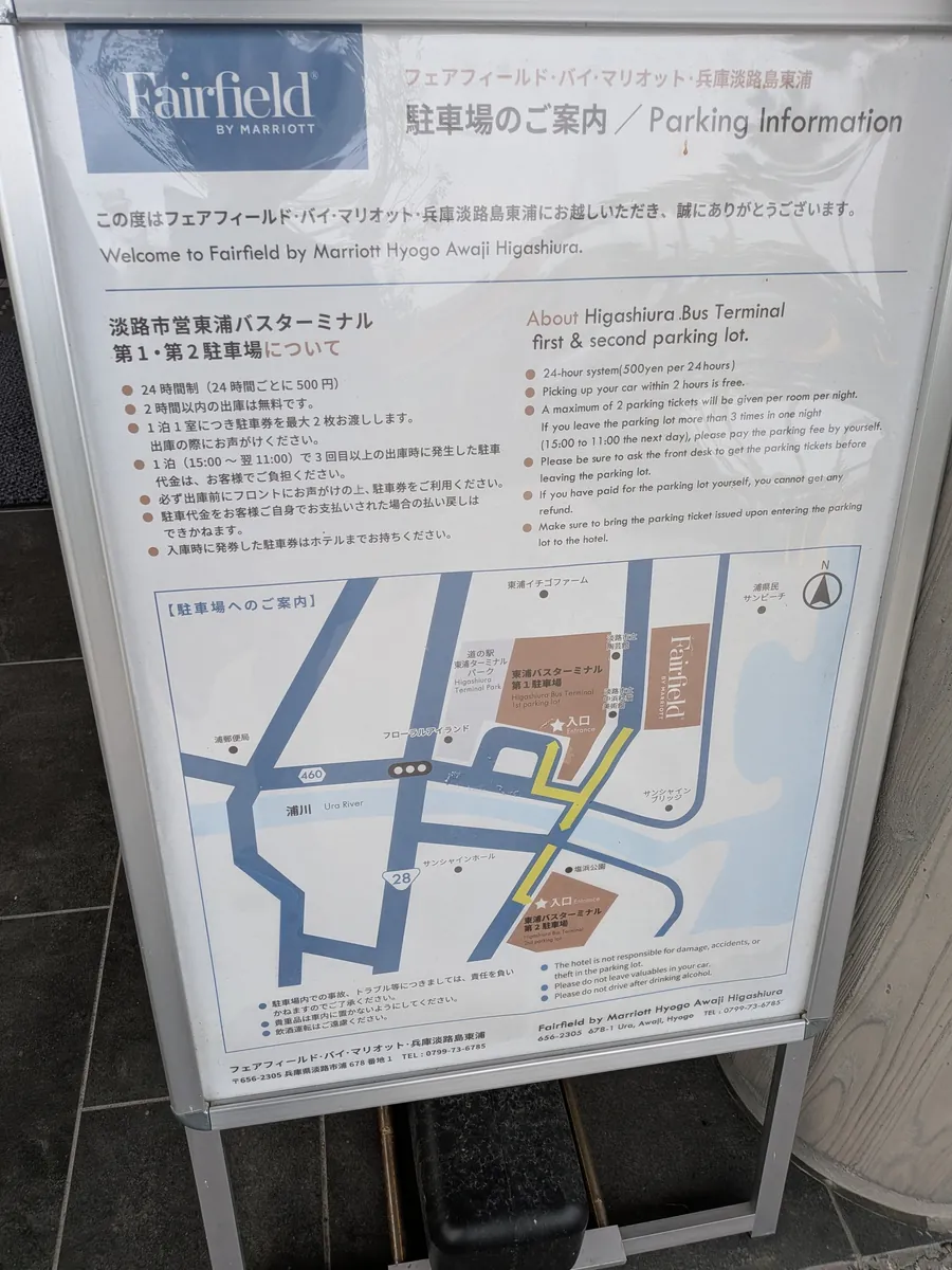 ホテルの駐車場案内板。道の駅 東浦ターミナルパーク駐車場の利用方法と地図