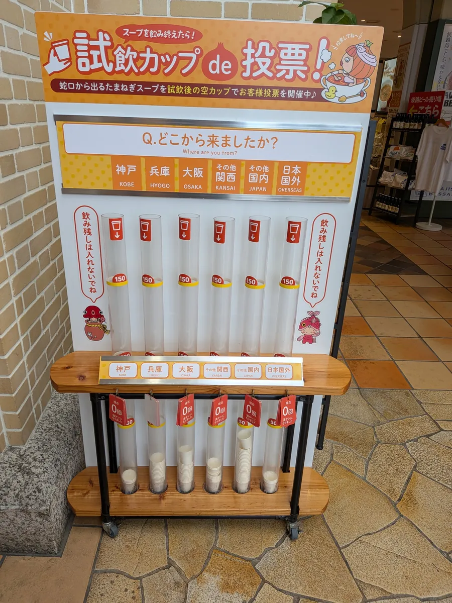試飲カップでどこから来たかを投票するパネル