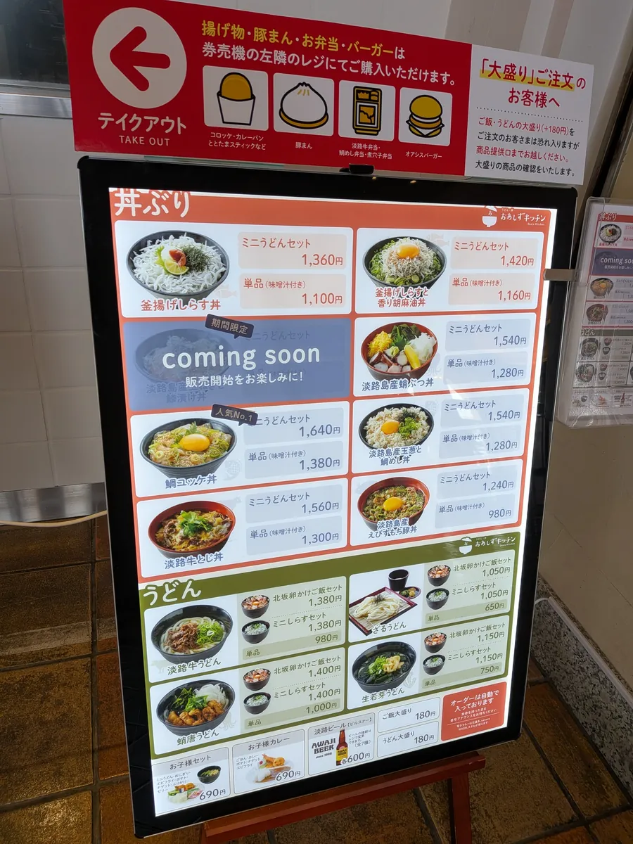 しらす丼や淡路牛とじ丼などの丼ぶり・うどんメニュー表