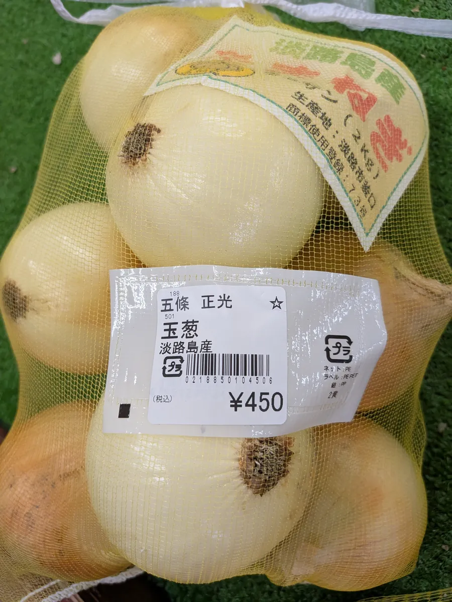 ネット袋入りの淡路島産玉ねぎ。値札は450円