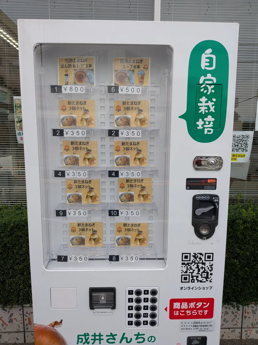 全国初の玉ねぎ自動販売機。新たまねぎ3個ネット350円や完熟たまねぎスープなどが並ぶ