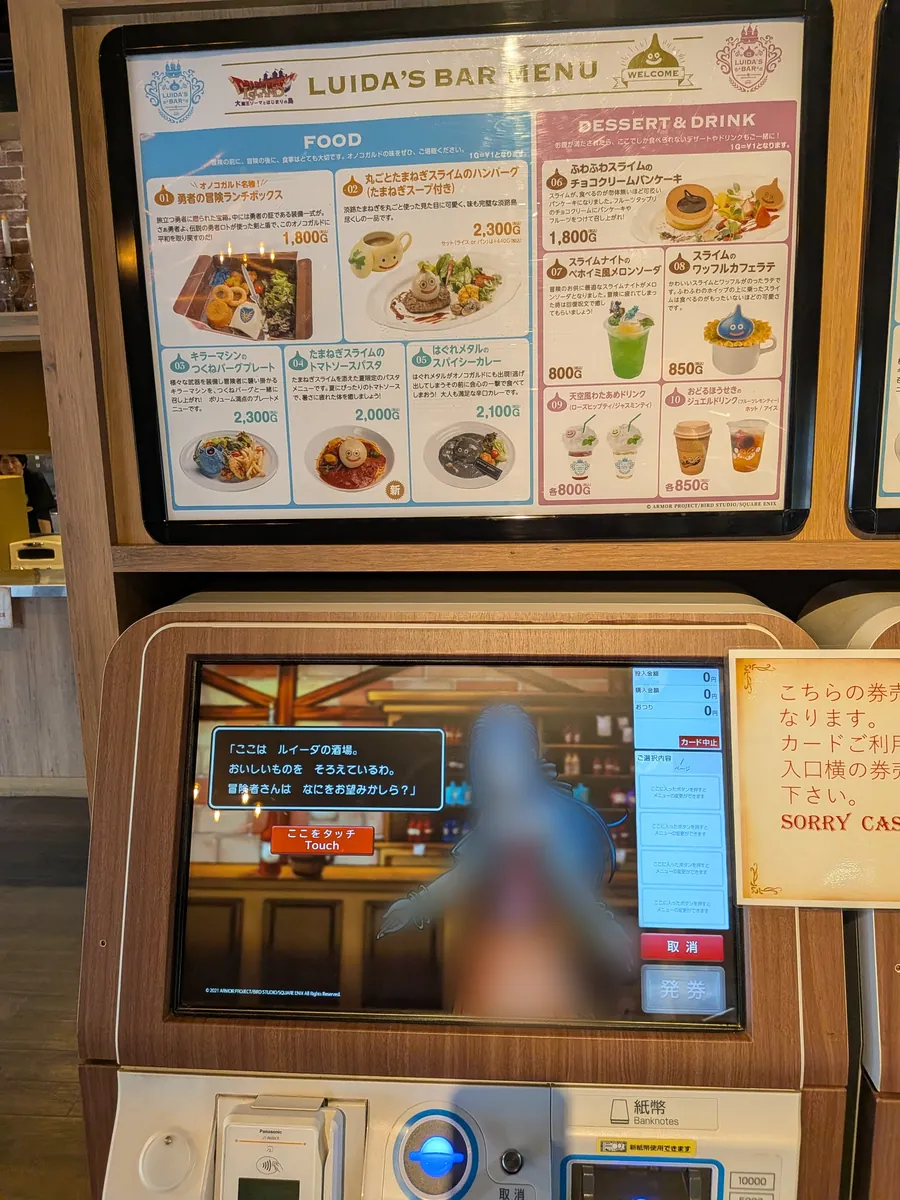 ルイーダの酒場のメニュー表と食券の券売機