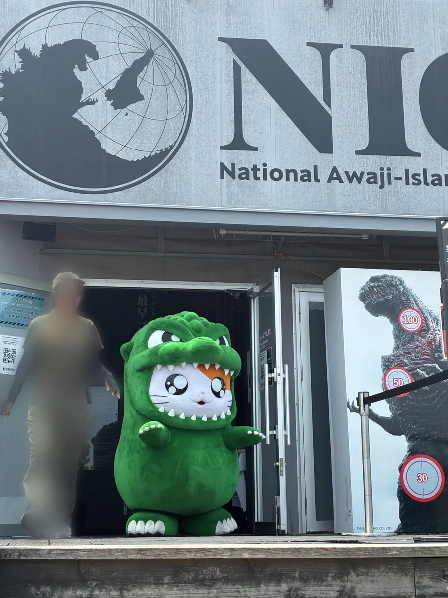 ゴジラ迎撃作戦の施設NIGODの入口と、とっとこハム太郎×ゴジラのコラボぬいぐるみ