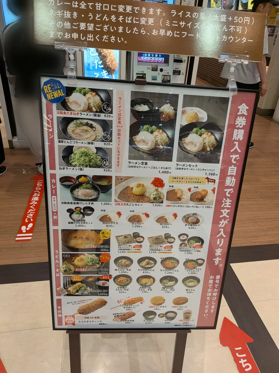 淡路SAフードコートのメニュー表（ラーメン・カレー・しらす丼などの写真パネル）