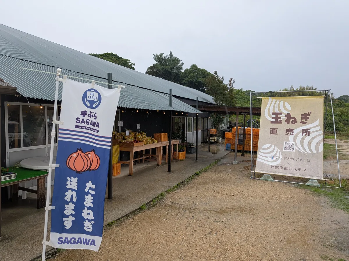 たこせんべいの里の隣にある玉ねぎ直売所『新鮮市場なかだ村』の外観とSAGAWAの幟