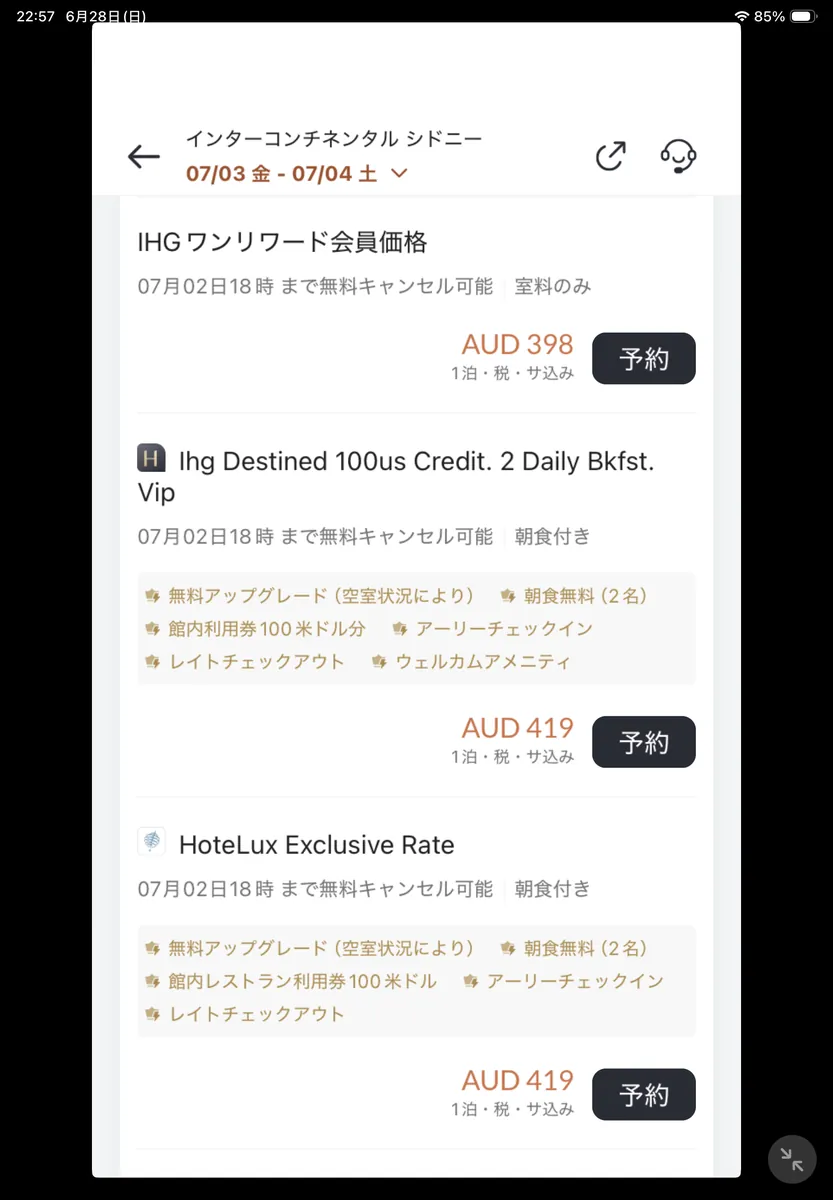 ホテラックスアプリのインターコンチネンタル シドニー予約画面。複数プランの価格と特典を比較表示