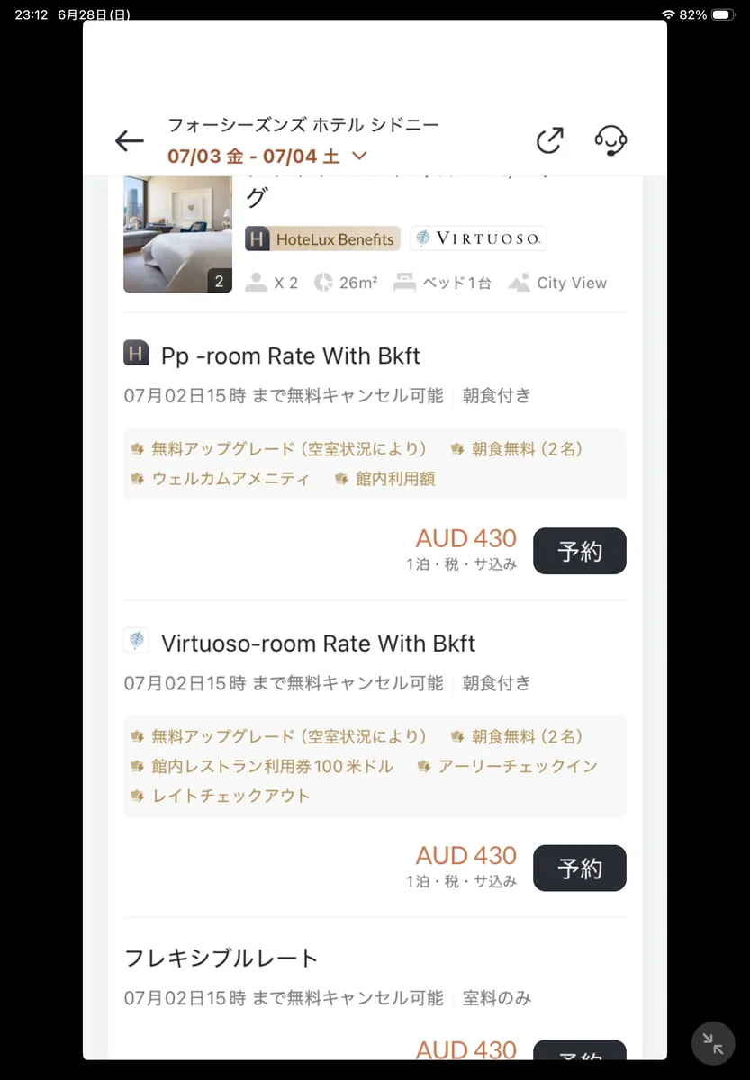 ホテラックスアプリのフォーシーズンズ ホテル シドニー予約画面。HoteLux BenefitsバッジとVirtuosoバッジが並列表示され、各特典プランがAUD430で比較できる状態を示す。
