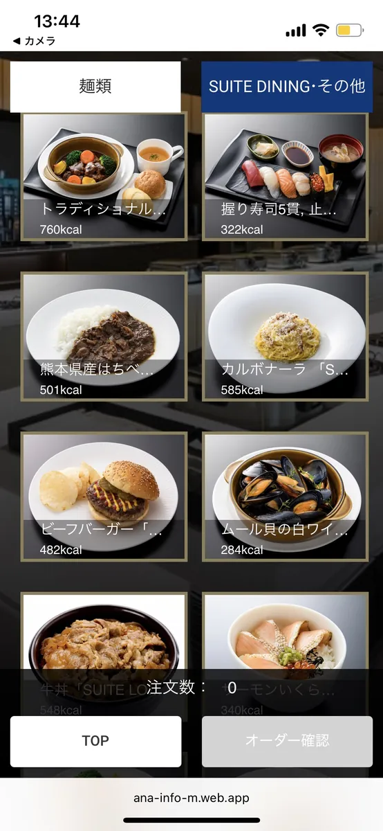 SUITE DININGスマホ注文画面の料理一覧。ビーフシチュー、握り寿司5貫、カルボナーラ、ビーフバーガー、ムール貝の白ワイン蒸しなど。