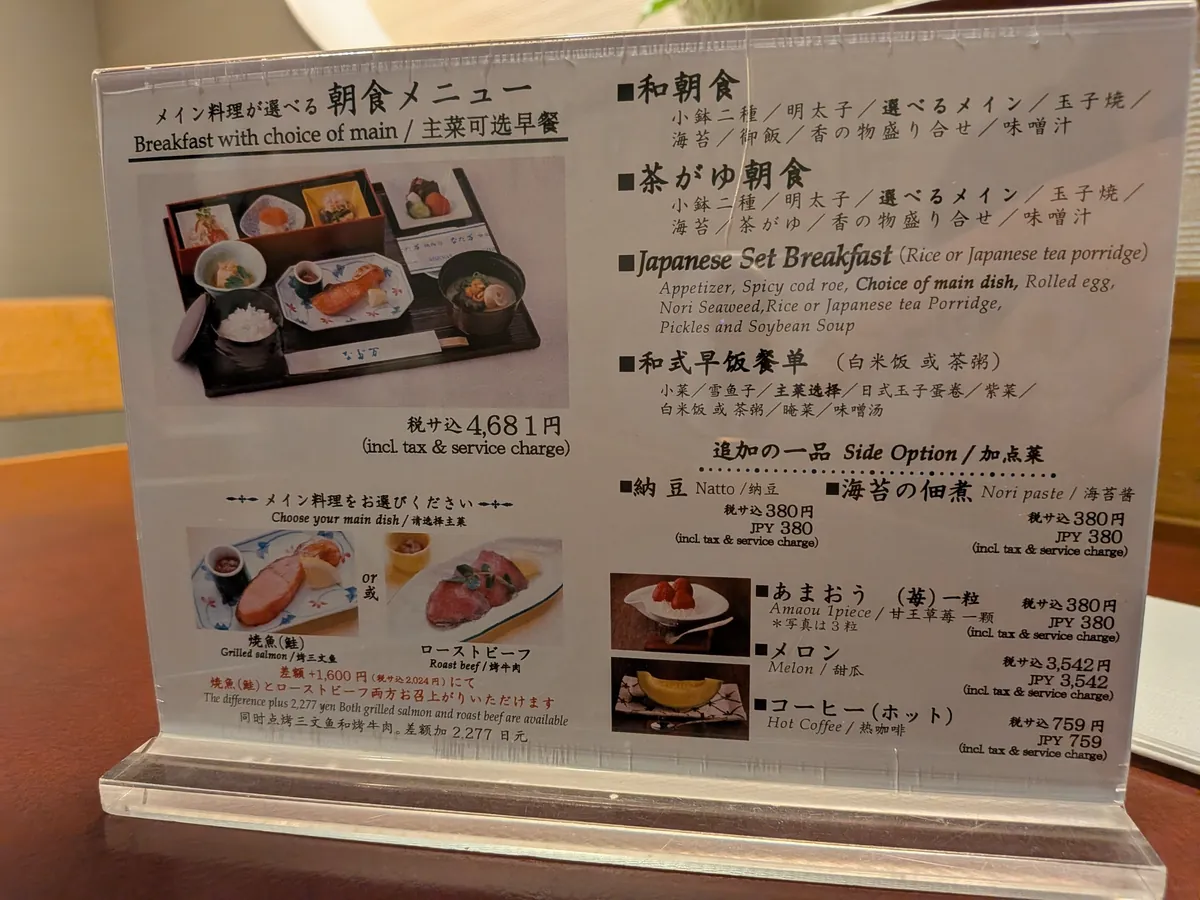 なだ万の朝食メニューの追加の一品。納豆・海苔の佃煮 各380円、あまおう一粒380円、メロン3,542円、ホットコーヒー759円