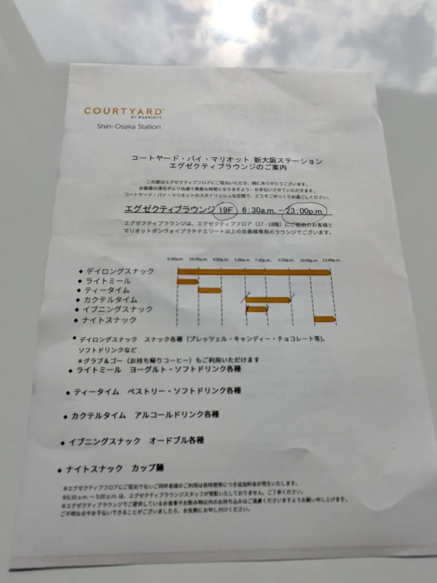 エグゼクティブラウンジの案内書。時間帯ごとのサービス内容が図で示されている