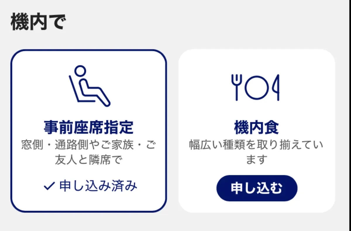 ANAアプリの「機内で」画面。事前座席指定と機内食の申し込みカードが並んでいる