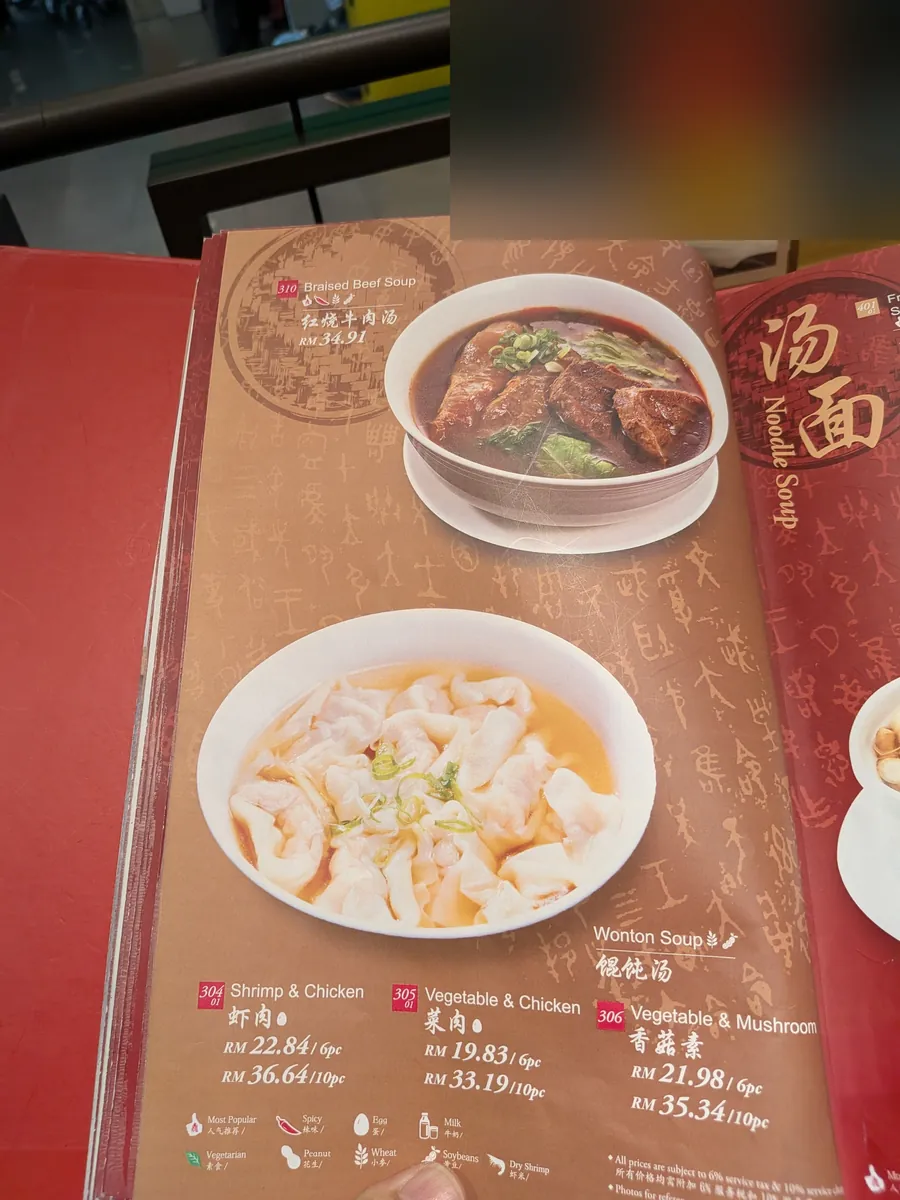 メニューの麺類とワンタンスープのページ。紅焼牛肉湯とワンタンスープの写真