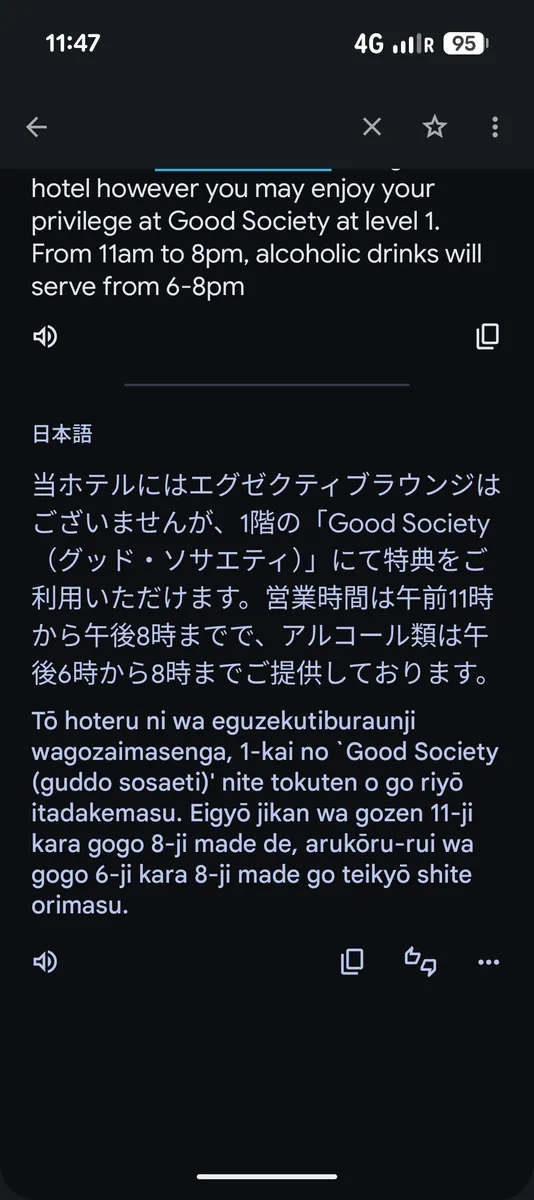 ホテルからの返信メッセージ画面。エグゼクティブラウンジはなく、1階のGood Societyで特典を利用できる旨が英語と日本語で書かれている
