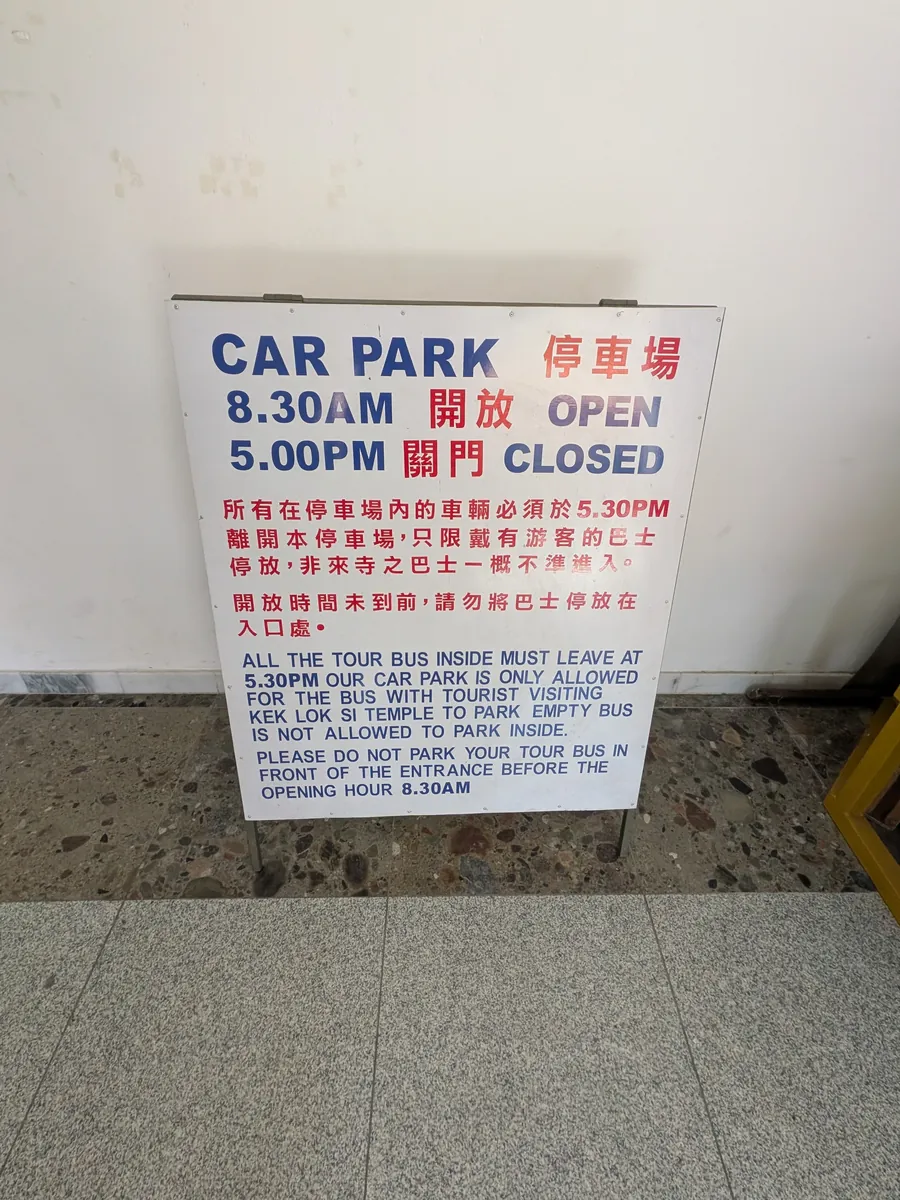 駐車場の案内板。8:30開門・17:00閉門と書かれている