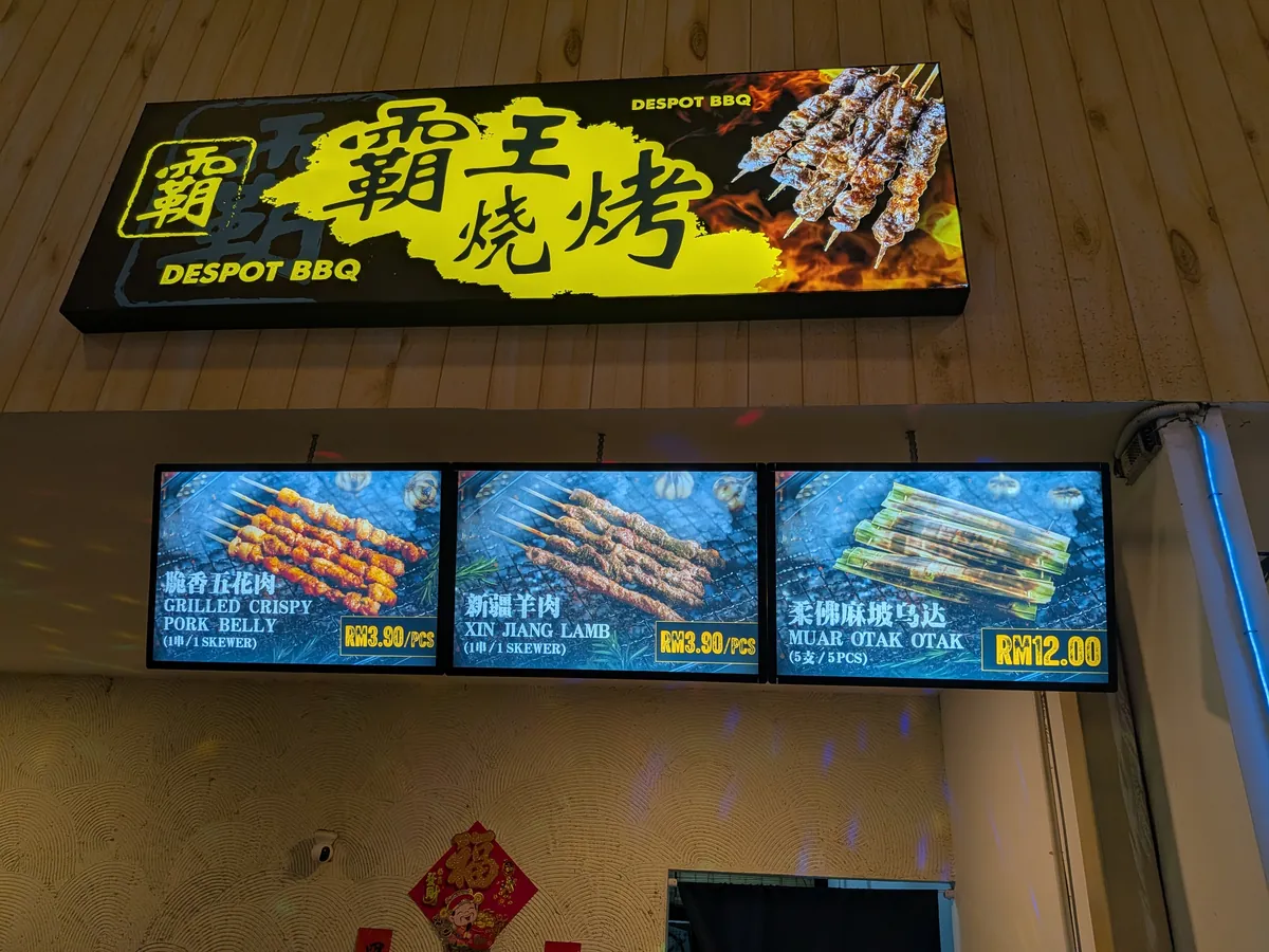 霸王燒烤(DESPOT BBQ)の串焼きメニュー看板