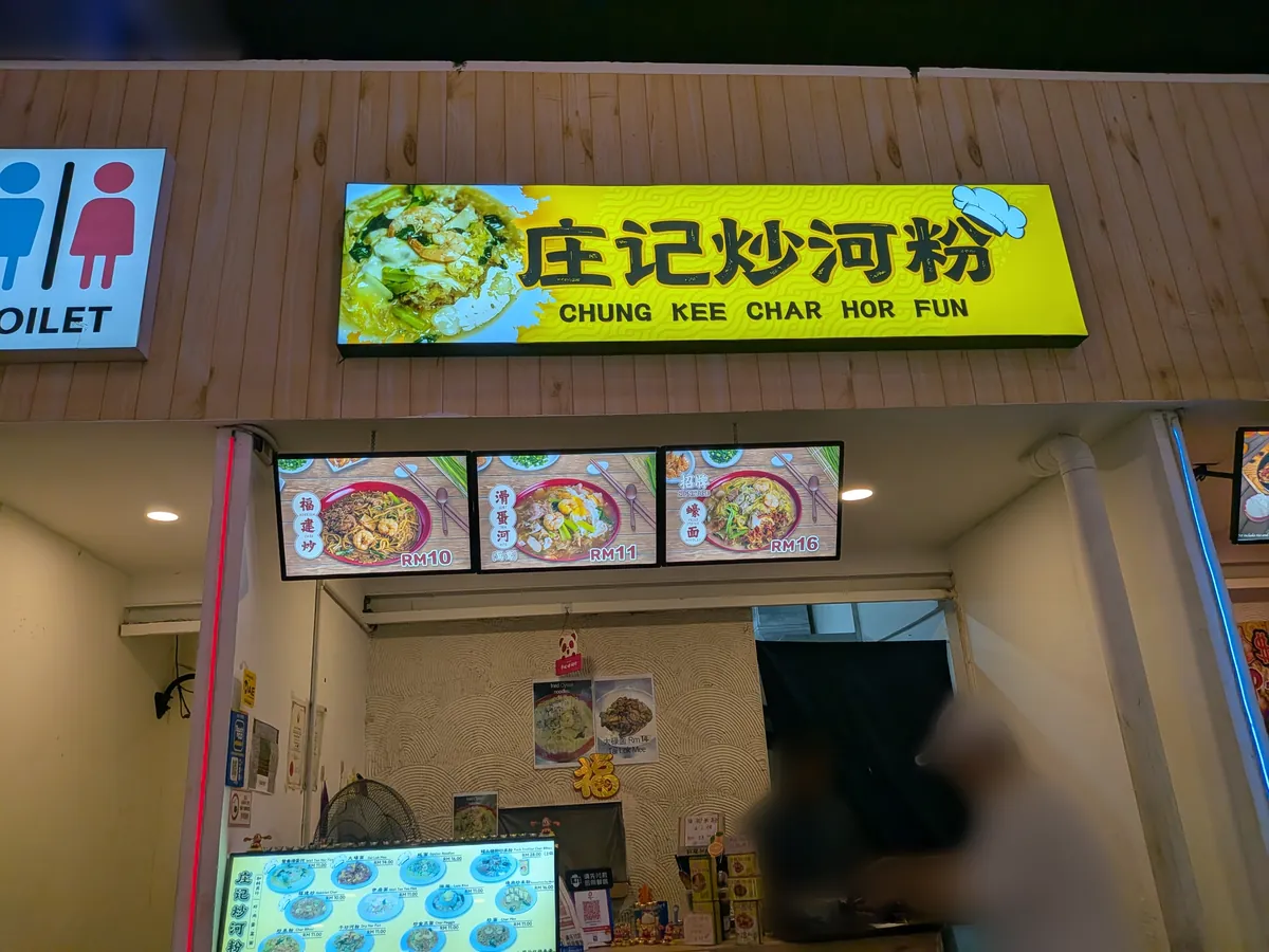 庄記炒河粉(CHUNG KEE CHAR KOAY TEOW)の屋台