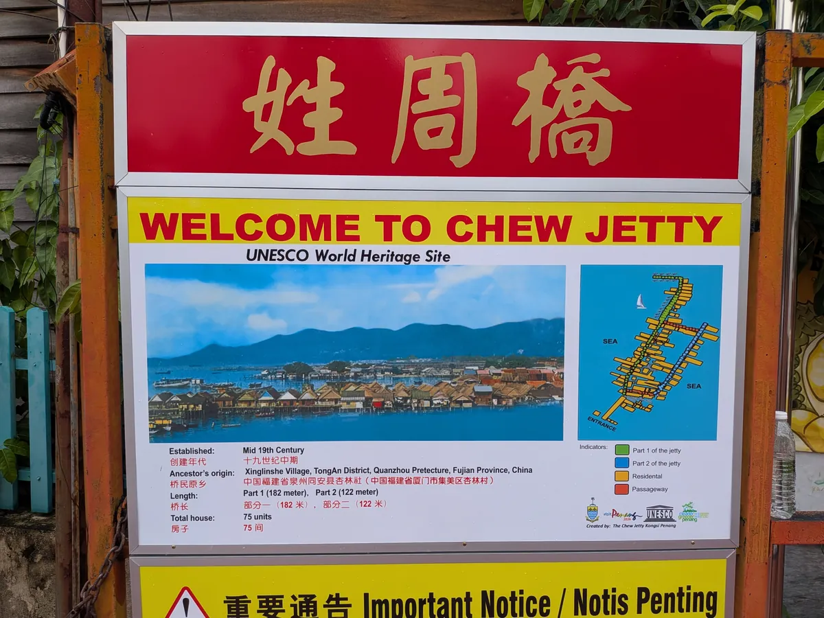 入口の案内板。姓周橋 WELCOME TO CHEW JETTY とユネスコ世界遺産の表示