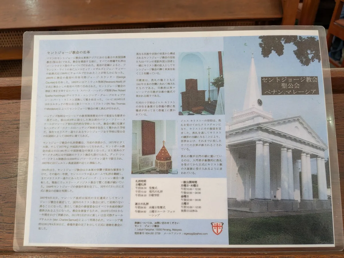 堂内に置かれた日本語の歴史解説シート。セントジョージ教会の沿革が記されている