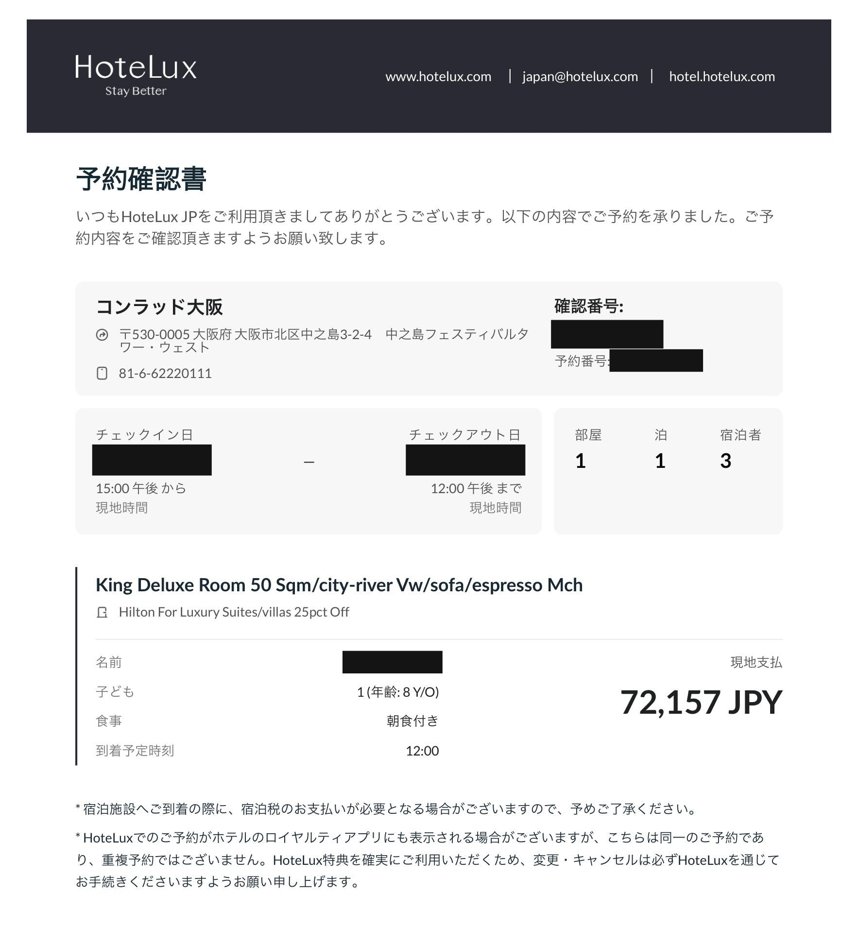 ホテラックスの予約確認書 King Deluxe Room 50㎡ 3名1泊 朝食付き 現地支払72,157円（氏名・日付・予約番号は黒塗り）