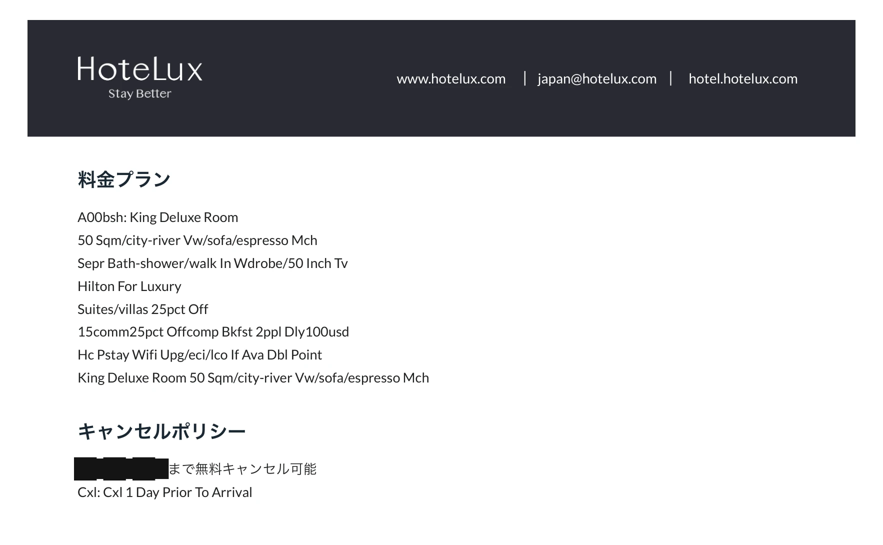 ホテラックスの料金プラン欄 Hilton For Luxury 25%オフ 朝食2名 1日USD100クレジット アップグレード ダブルポイント
