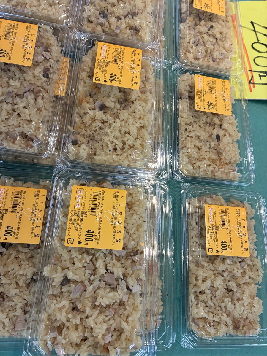 透明なプラスチック容器に詰められた、具材入りの炊き込みご飯が多数陳列されている様子。一つ400円の価格表示が見える。