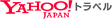 Yahoo!トラベルで予約