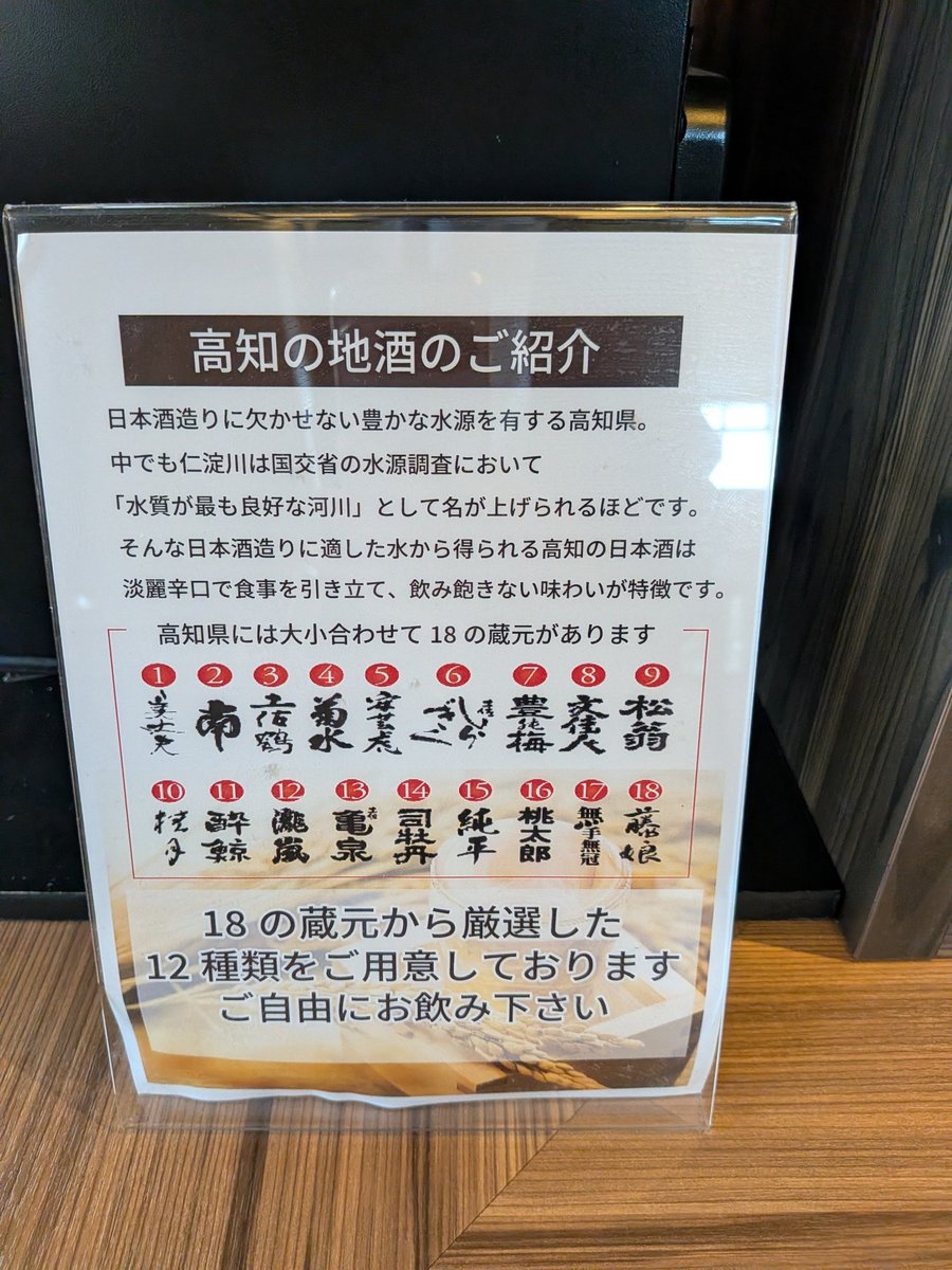 高知の地酒紹介(18蔵元から12種)